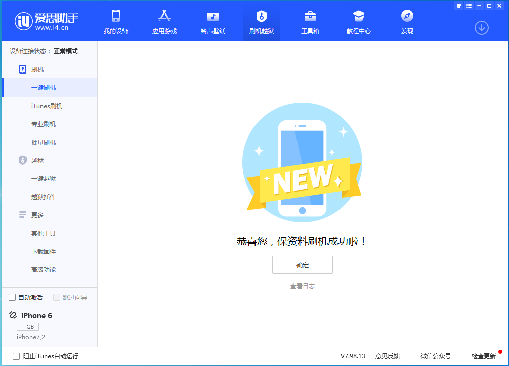 广陵苹果手机维修分享iOS 12.4.8正式版_iOS 12.4.8 正式版一键刷机教程 